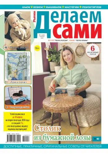 Делаем сами (209 номеров) (2015-2024) PDF скачать торрент