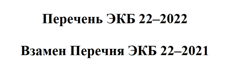 Министерство промышленности и торговли Российской Федерации - Перечень ЭКБ-2022 (2022) PDF скачать торрент