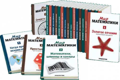 Мир математики (2014) DjVu скачать торрент