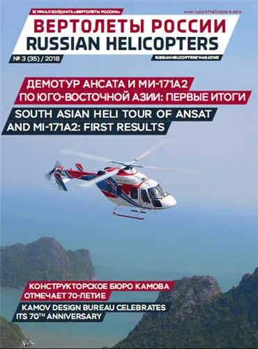 Вертолеты России (2009-2020) PDF скачать торрент