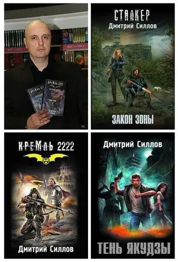 Дмитрий Силлов - Дмитрий Силлов - Сборник произведений (2005-2024) FB2, PDF, RTF скачать торрент