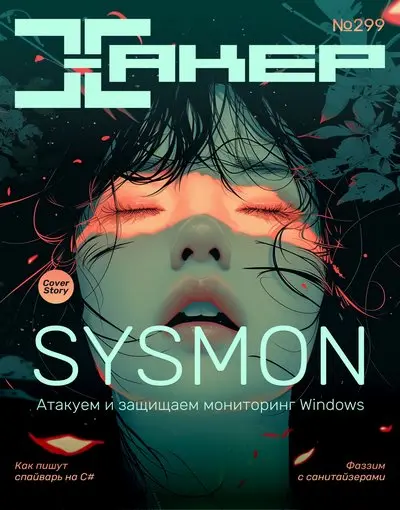 Хакер №2 [299] (Февраль) (2024) PDF скачать торрент