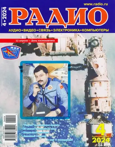 Радио №4 (Апрель) (2024) PDF скачать торрент