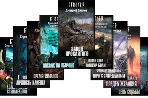 S.T.A.L.K.E.R. (2007-2024) FB2 скачать торрент