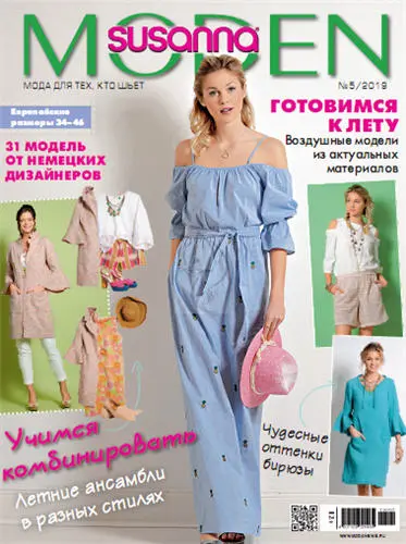 Susanna Moden (58 журналов) (2014-2019) PDF скачать торрент