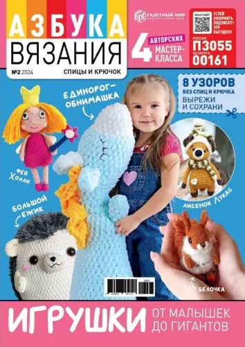 Азбука вязания (86 номеров) (2013-2024) PDF скачать торрент
