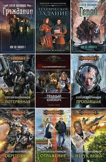 Сергей Плотников - Сергей Плотников - Сборник произведений (2015-2024) FB2 скачать торрент