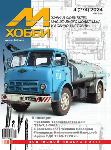 М-Хобби (84 выпуска) (2012-2015, 2022-2025) PDF скачать торрент