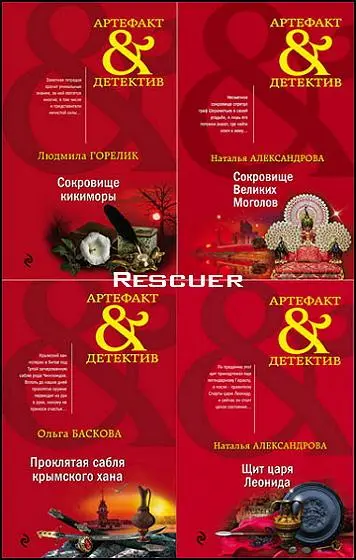 Артефакт-детектив [288 книг] (2007-2024) FB2 скачать торрент