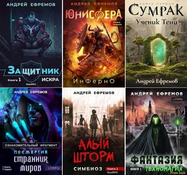 Андрей Ефремов - Андрей Ефремов - Сборник произведений [30 книг] (2020-2024) FB2 скачать торрент