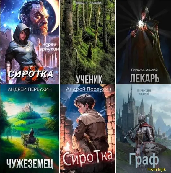 Андрей Первухин - Андрей Первухин - Сборник произведений (2021-2025) FB2 скачать торрент