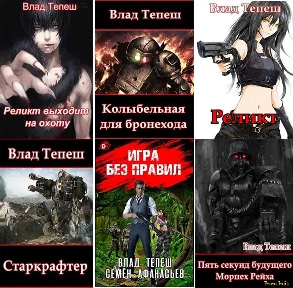 Влад Тепеш - Влад Тепеш - Сборник произведений [8 книг] (2023-2024) FB2 скачать торрент