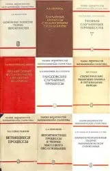 Теория вероятностей и математическая статистика (1963-2008) DjVu, PDF скачать торрент