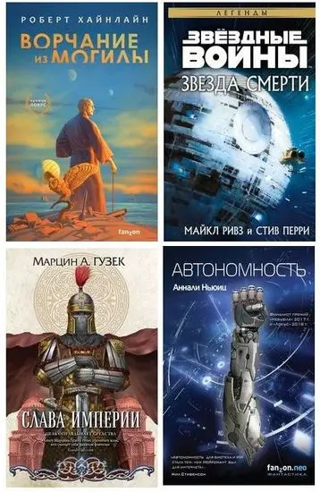 Fanzon [97 книг] (2016-2024) FB2 скачать торрент