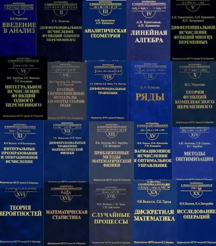Математика в техническом университете (Выпуски I-XXI из XXI) (1996-2009) DjVu скачать торрент