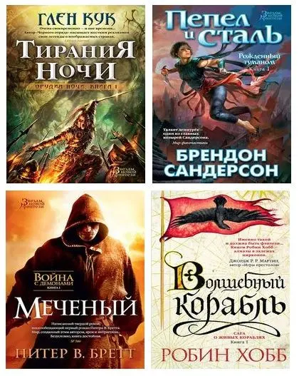 Звезды новой фэнтези (2014-2024) FB2, RTF скачать торрент