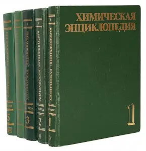 Химическая энциклопедия в 5 томах (1988) DjVu скачать торрент