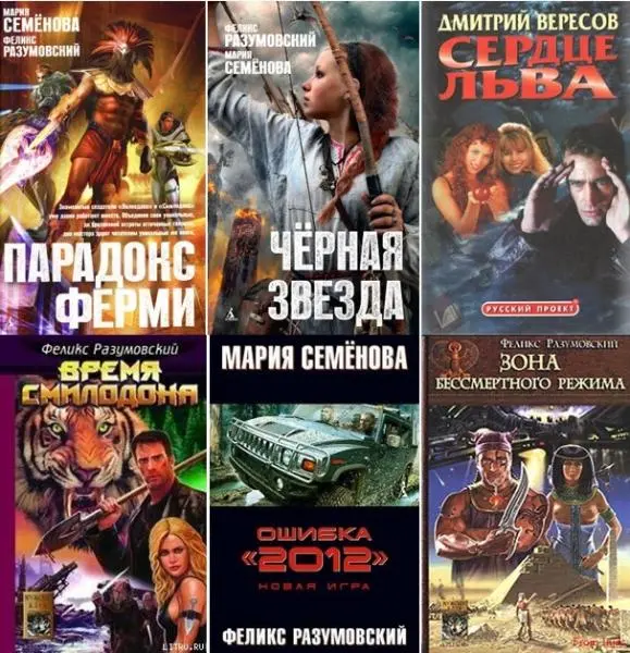 Феликс Разумовский - Феликс Разумовский - Сборник произведений [25 книг] (1996-2015) FB2 скачать торрент