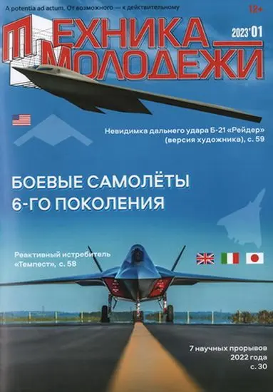 Техника - молодежи [12 номеров] (2023) PDF скачать торрент
