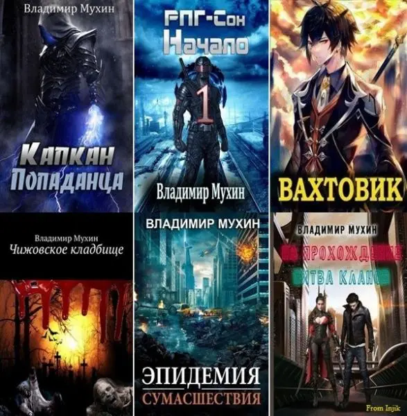 Владимир Мухин - Владимир Мухин - Сборник сочинений (2019-2025) FB2 скачать торрент