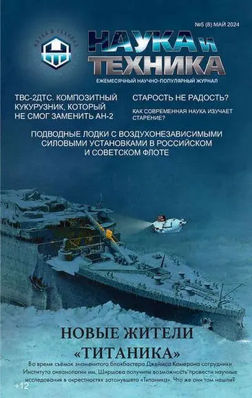 Наука и Техника №05 (2024) PDF скачать торрент