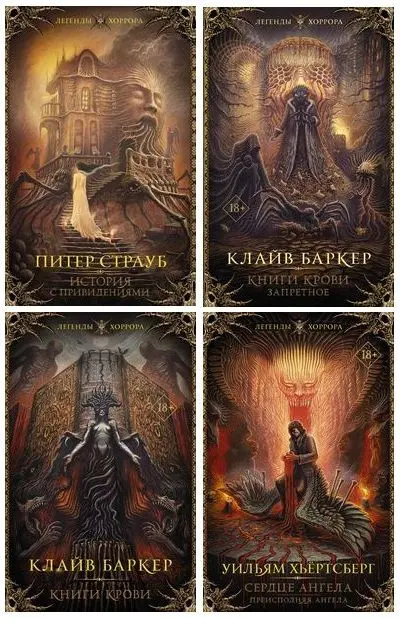 Легенды хоррора (2020-2024) FB2 скачать торрент