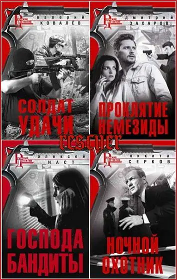 Русский детектив [59 книг] (2013-2024) FB2 скачать торрент