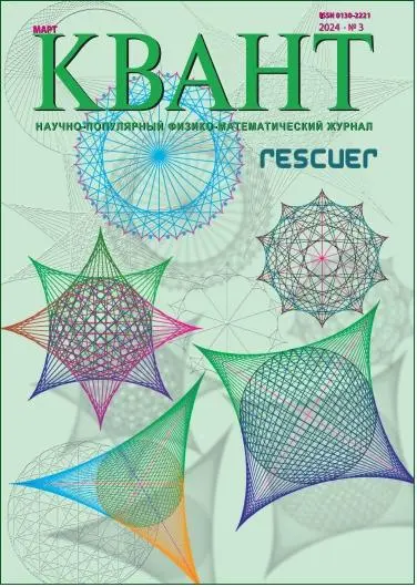 Квант №03 (Март) (2024) PDF скачать торрент