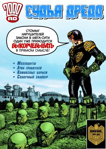 Джон Вагнер, Мэтт Смит, Дуэйн Сверчински и др. - Судья Дредд (1977-2014) CBR скачать торрент