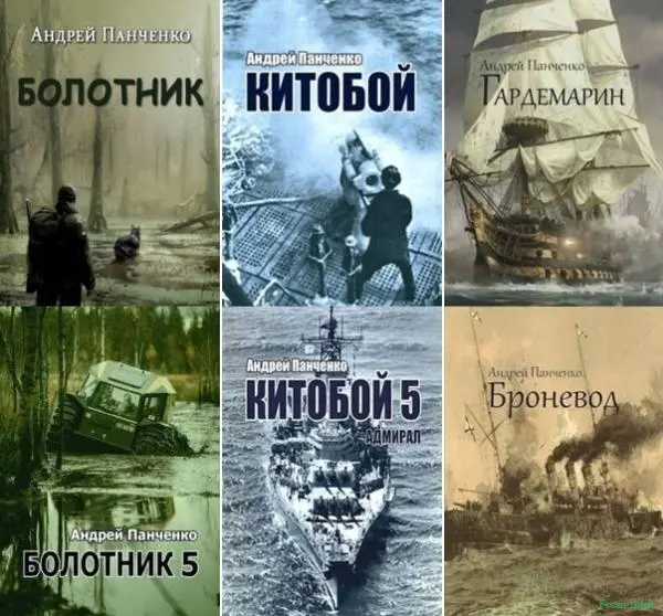 Андрей Панченко - Андрей Панченко - Сборник произведений [14 книг] (2023-2024) FB2 скачать торрент