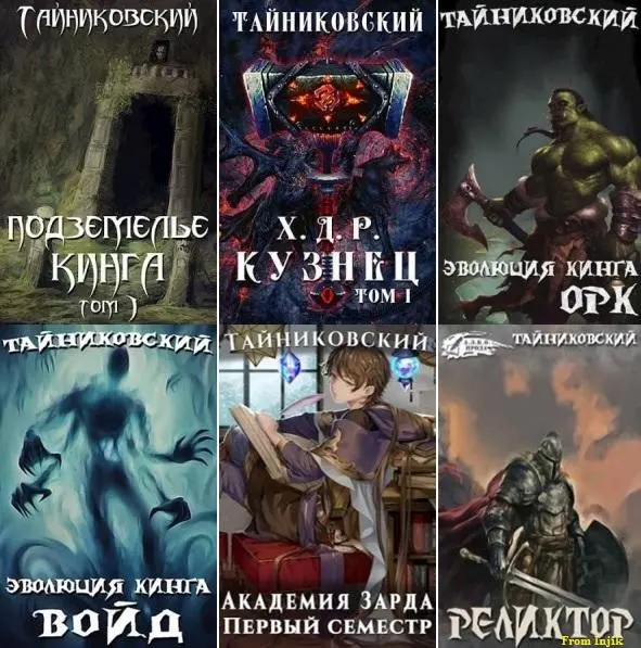 Тайниковский (Денис Удалов) - Тайниковский (Денис Удалов) - Собрание сочинений [59 книг] (2016-2024) FB2 скачать торрент
