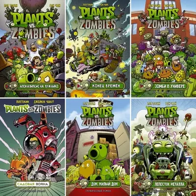 Пол Тобин - Plants vs. Zombies (2019-2021) PDF скачать торрент