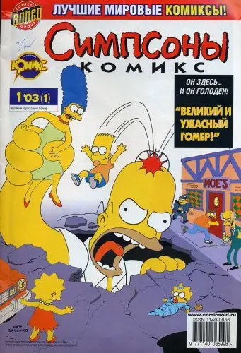 Matt Groening - Simpsons Comics (1993-ongoing) CBR скачать торрент