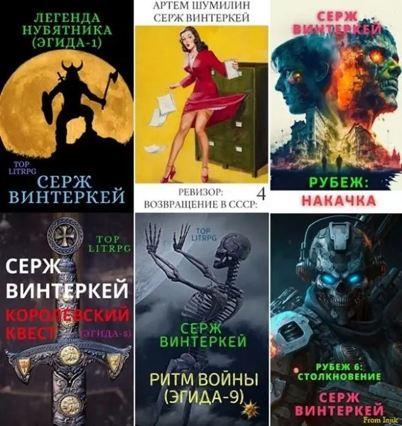 Серж Винтеркей - Серж Винтеркей - Сборник произведений [57 книг] (2019-2024) FB2 скачать торрент