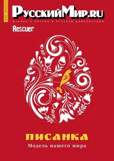 Русский Мир №05 (май) (2024) PDF скачать торрент