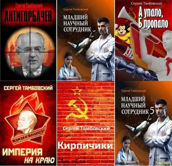 Сергей Тамбовский - Сергей Тамбовский - Сборник произведений [36 книг] (2019-2025) FB2 скачать торрент