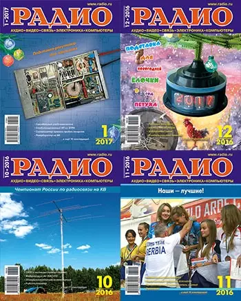 Радио (Радиолюбитель, Радио всем, Радиофронт) + дополнительные материалы (1924-1941, 1946-2025) DjVu, PDF скачать торрент