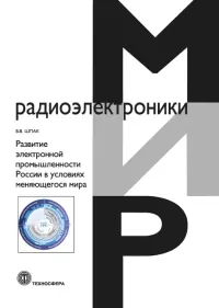 Серия - Мир электроники (32 книги) (2003-2009) DjVu, PDF скачать торрент