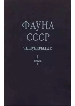 Фауна СССР (1935-1985) DjVu скачать торрент