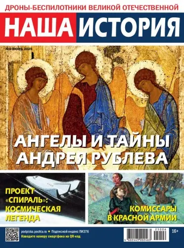 Наша история (68 номеров) (2018-2025) PDF скачать торрент
