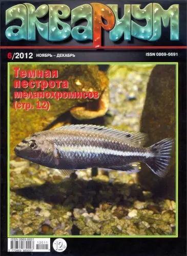 Аквариум (журнал) (109 номеров) (1993-2013) PDF скачать торрент