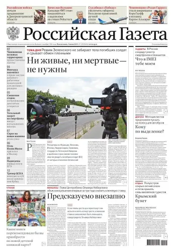 Российская газета (124 вып.) (2025) PDF скачать торрент