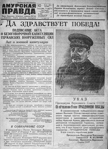 Амурская правда (1941-1945) PDF скачать торрент