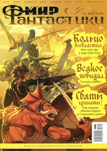 Мир Фантастики (281 номеров) (2003-2025) DjVu, PDF скачать торрент