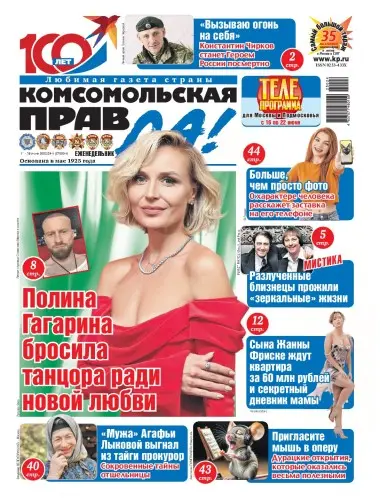 Комсомольская правда. Москва - Т (128 ном.) (2023-2025,) PDF скачать торрент