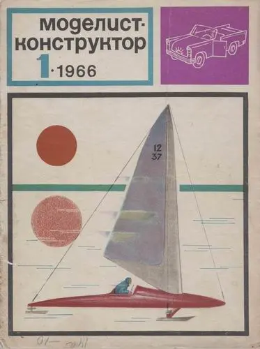 Моделист-конструктор (372 номера) (1962-1995) PDF скачать торрент