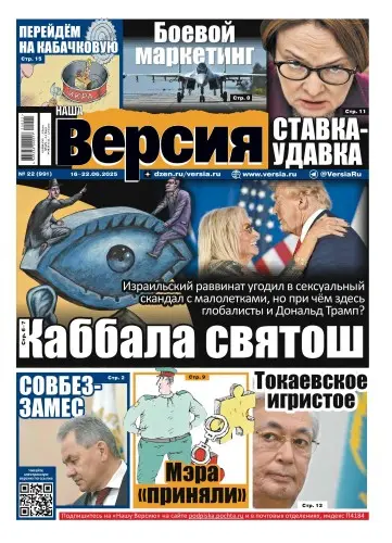 Наша Версия (638 номеров) (2011-2025) PDF скачать торрент