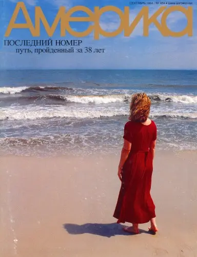 Америка (472 выпусков) (1944-1994) PDF скачать торрент