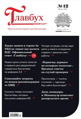 Главбух (120 выпусков) + Библиотека (30 выпусков) (2005-2025) PDF скачать торрент