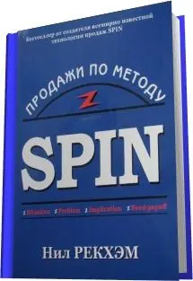 Рекхэм Нил - Рекхэм Нил - Продажи по методу Spin (2003) DjVu скачать торрент
